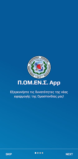 ΠΟΜΕΝΣ Screen 2