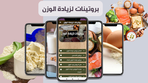 بروتينات لزيادة الوزن - بروتين Screen 2