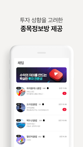e챗 – 증권메신저 Screen 3