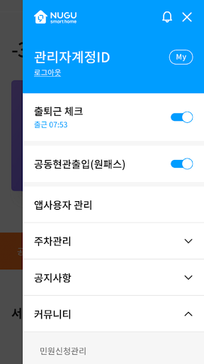 스마트홈 파트너