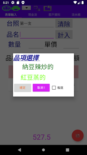 財貴小算表 Screen 2