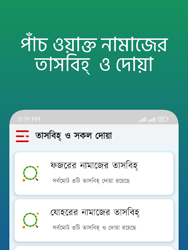 নামাজের তাসবিহ্ ও দোয়া