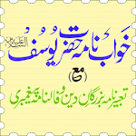 Cover Image of Download Khwab Nama Hazrat Yousuf A.S. 6.0 APK