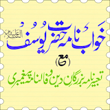 Khwab Nama Hazrat Yousuf A.S. icon