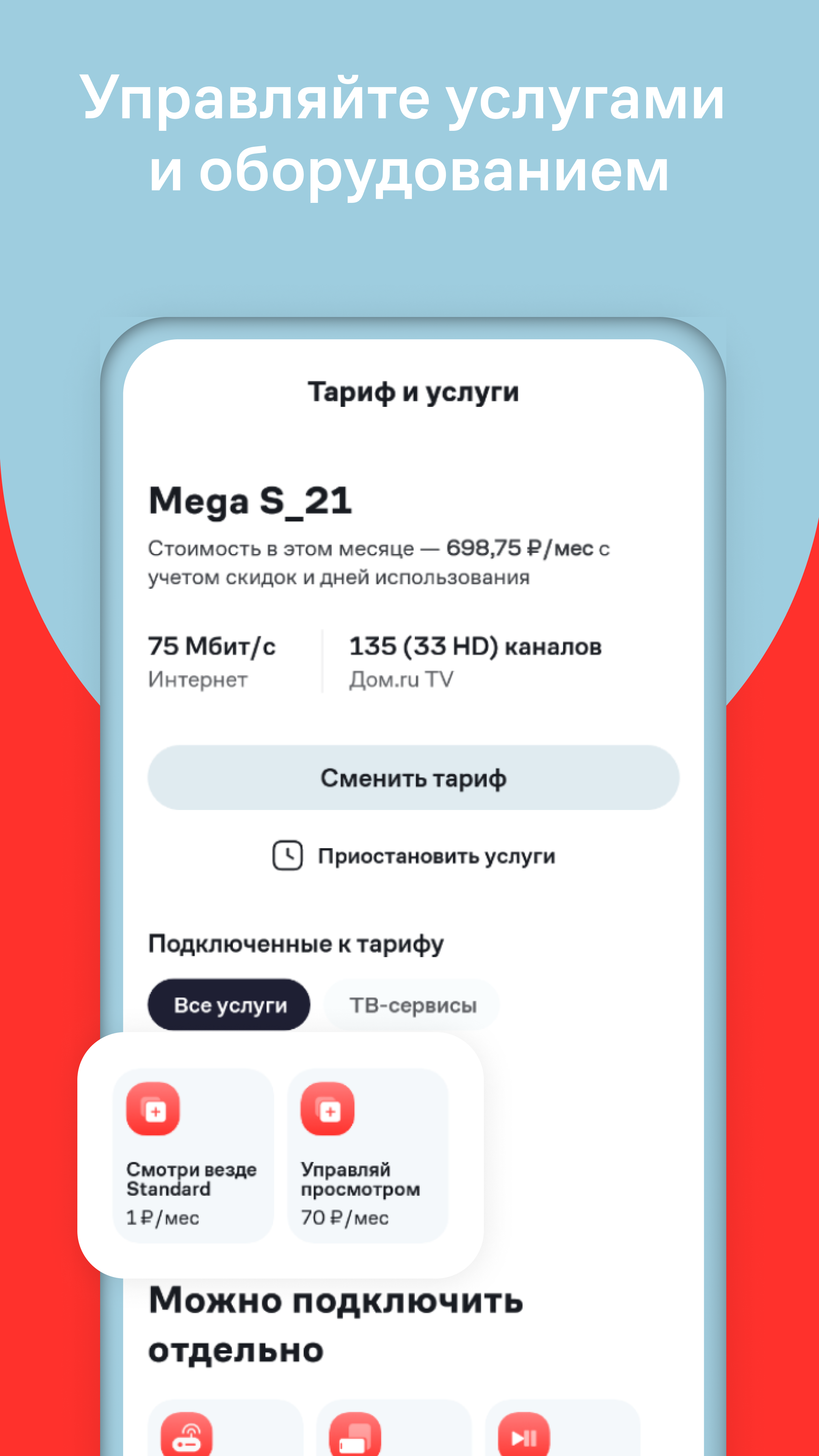 Android application Мой Дом.ру screenshort