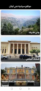 Tourist sites in Lebanon