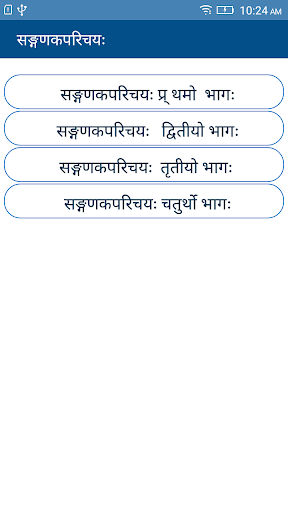 Basics of Computers Sanskrit Screen 2