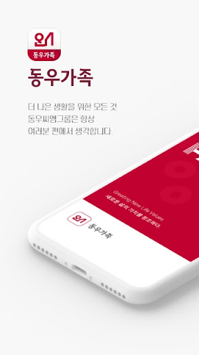 Android application 세이버스온 - 임직원 screenshort