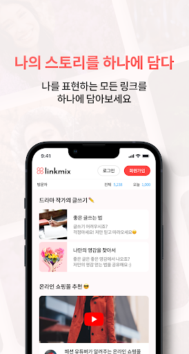 Android application 링크믹스 -(SNS 프로필 링크, 인스타 프로필 링크) screenshort