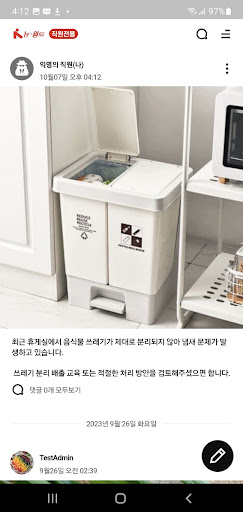 뉴월드 to go! (직원용) Screen 3