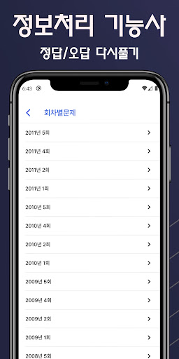 정보처리기사/산업기사/기능사 기출문제 Screen 3