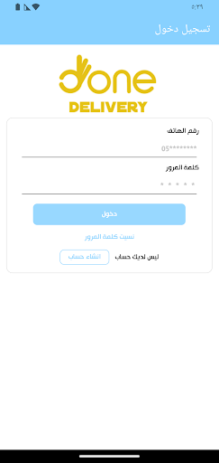 Android application دن دليفري screenshort