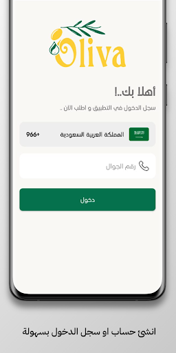 مطعم أوليفا Screen 3