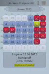 screenshot of Простой Календарь Выходных РФ