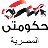 حكومتي المصرية icon