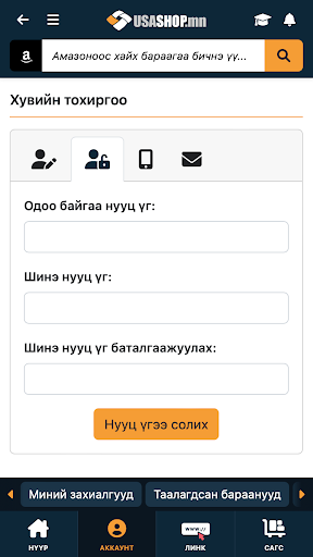 USASHOP.mn Screen 2
