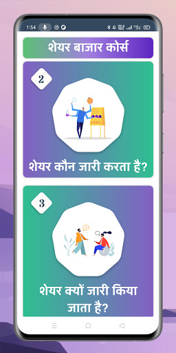 Share Market Course | शेयर मार Screen 2