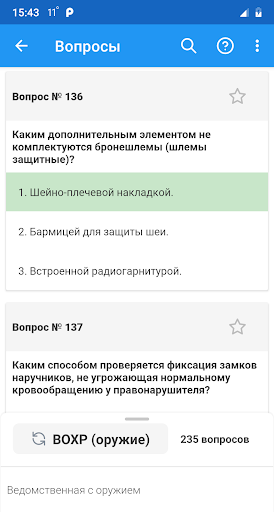 Ведомственная охрана тесты screenshot 6