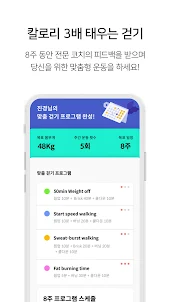 베러스텝 - 다이어트 걷기, 체중 감량, 칼로리 관리