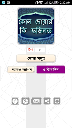 কোন দোয়ার কি ফযিলত - Dua App