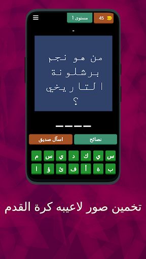 حل الغاز كره قدم Screen 3