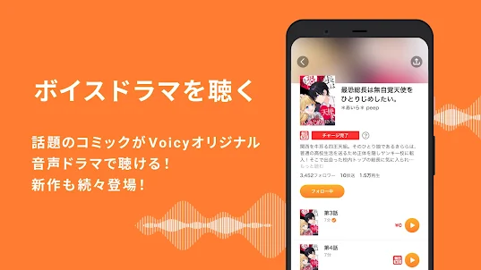 Voicy (ボイシー) - 音声プラットフォーム