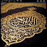 القرآن الكريم صوت وصورة وتفسير icon