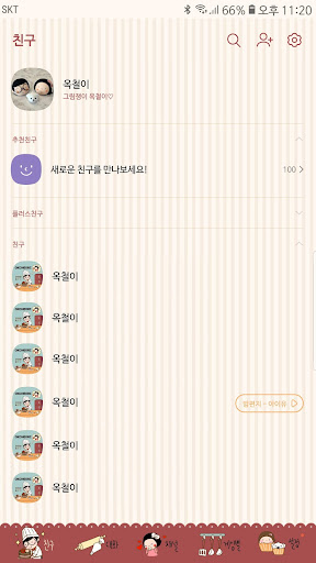 옥철이_너를위한 달콤한선물 카톡테마 Screen 2