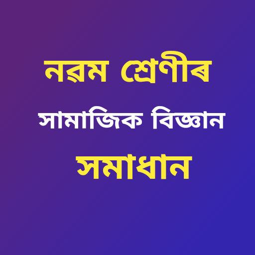 Class 9 Social Science Assame logo