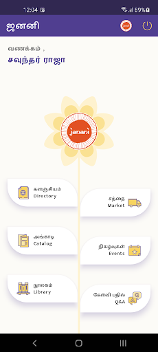 ஜனனி Screen 3