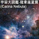 Carina Nebula (NGC 3372) icon