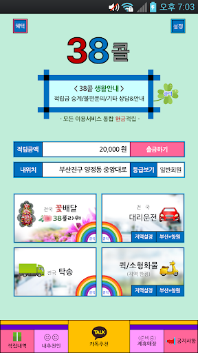 38콜 Screen 2