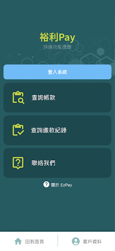 Android application 裕利Pay screenshort