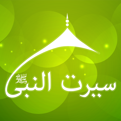 SEERAT-UN-NABI (PBUH) logo