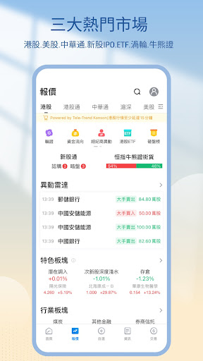 安信國際交易寶 Screen 2