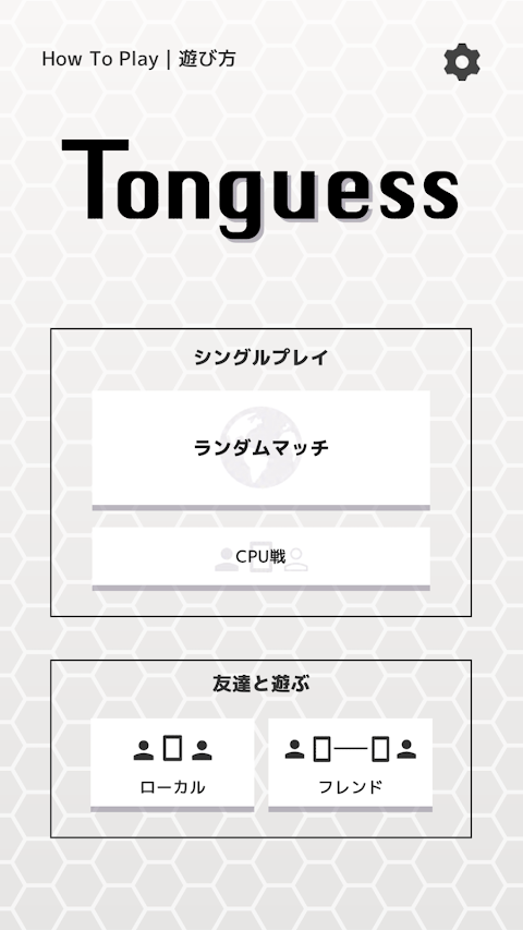 Tonguessのおすすめ画像1