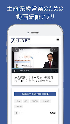 Android application ゼットラボ　生命保険営業の動画研修アプリ screenshort