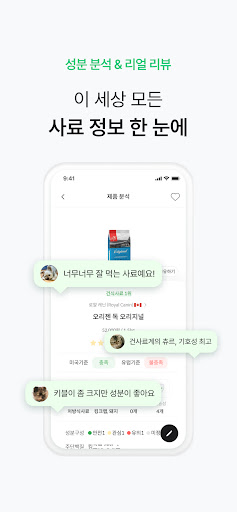 샐러드펫 - 사료 선택부터 영양관리까지 한번에 Screen 2