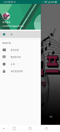 음악캠프 Screen 3