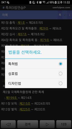 Android application 특허3법연습P screenshort