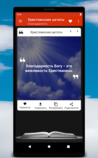 Христианские цитаты Screen 2