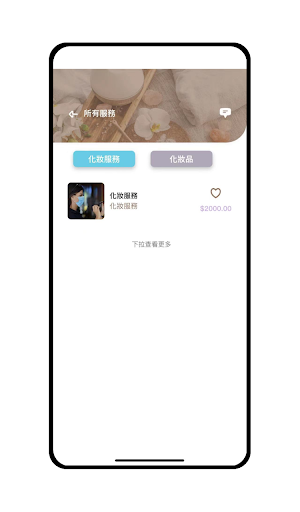 美肌坊 Screen 2