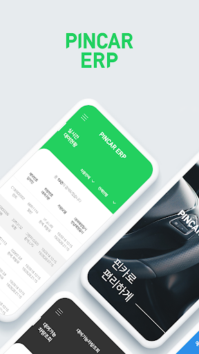 Android application 핀카 ERP screenshort