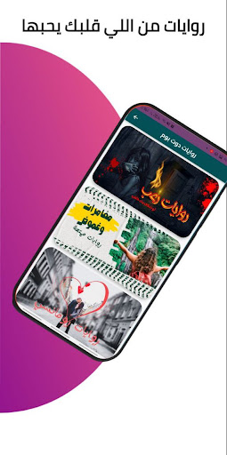 Android application روايات دوت بوم screenshort