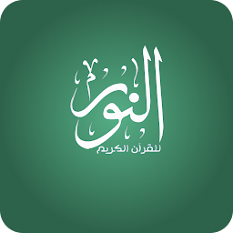 Icon image AlNoor - Holy Quran