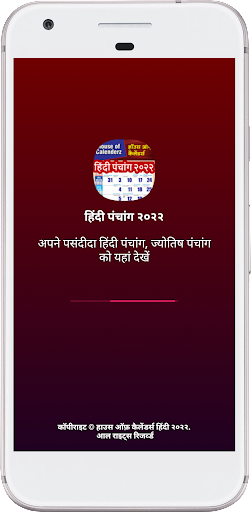 Android application HOC - हिंदी पंचांग 2022 screenshort
