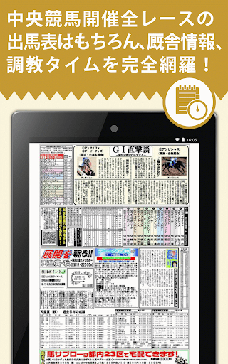 Updated 競馬新聞 馬サブロー電子版 デイリースポーツの競馬予想 情報 Pc Android App Download 21