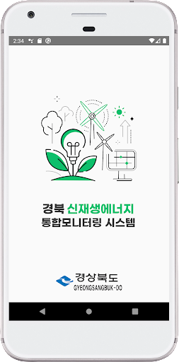 Android application 경상북도 신재생 에너지 모니터링 시스템 screenshort