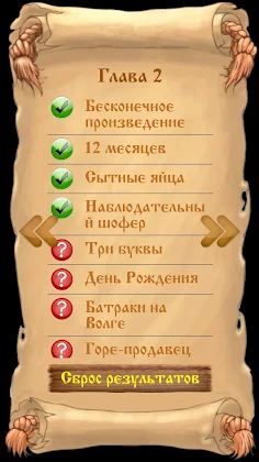 Логические задачки - Screenshot 2