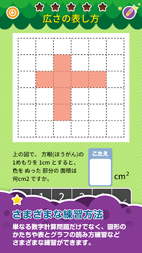 Download 楽しい 小学校 4年生 算数算数ドリル 無料 学習アプリ Free For Android 楽しい 小学校 4年生 算数算数ドリル 無料 学習アプリ Apk Download Steprimo Com